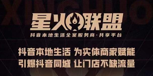 蚂蚱·引爆同城特训，从0-1引爆你的同城流量，2023年抢占本地生活万亿赛道